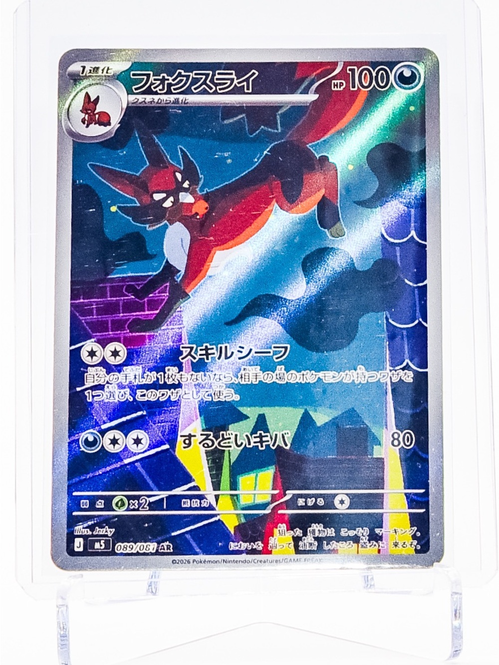 Pokemon Card Thievul ( JP ) 089/081 Art Rare Holo Abyss Eye NM